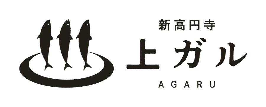 新高円寺 上ガル